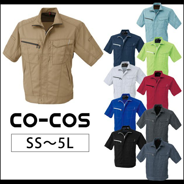 4L～5L CO-COS コーコス 作業着 春夏作業服 半袖ブルゾン A-4070