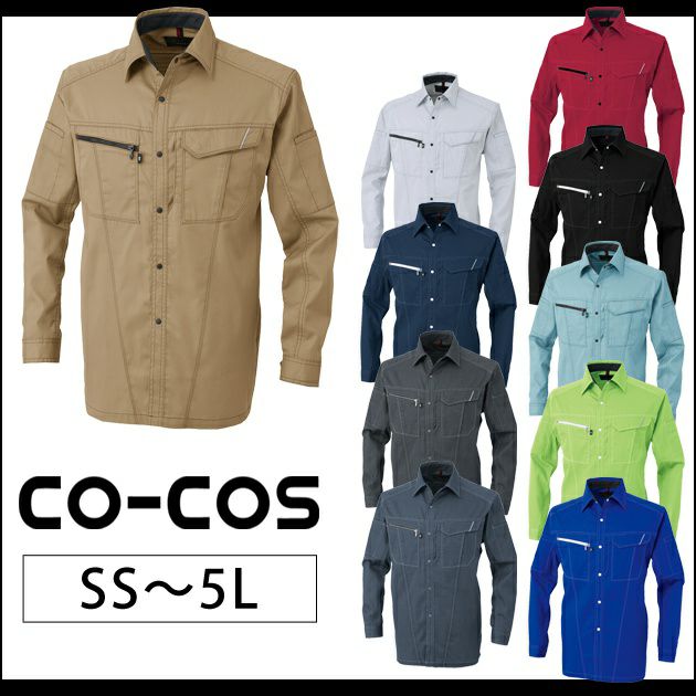 4L～5L CO-COS コーコス 作業着 春夏作業服 長袖シャツ A-4078