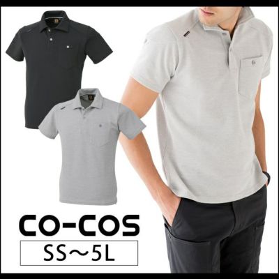 SS～3L CO-COS コーコス グラディエーター 作業着 春夏作業服 半袖ポロシャツ G-9117