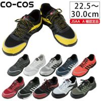 CO-COS コーコス 安全靴 セーフティスニーカー A-44000