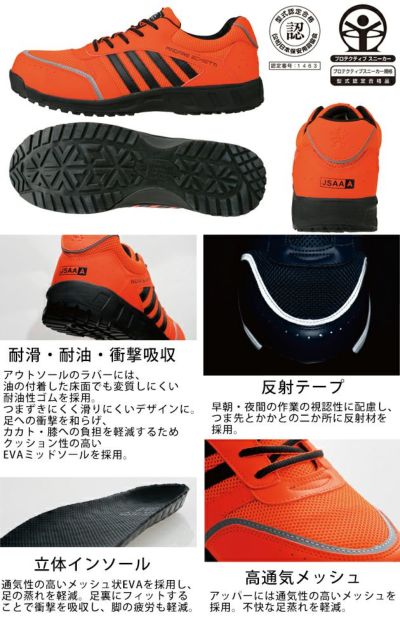 CO-COS コーコス 安全靴 セーフティスニーカー A-44000