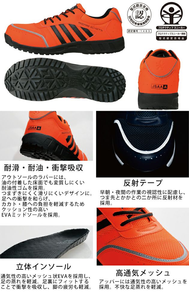 CO-COS コーコス 安全靴 セーフティスニーカー A-44000