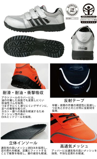 CO-COS コーコス 安全靴 セーフティスニーカー A-45000