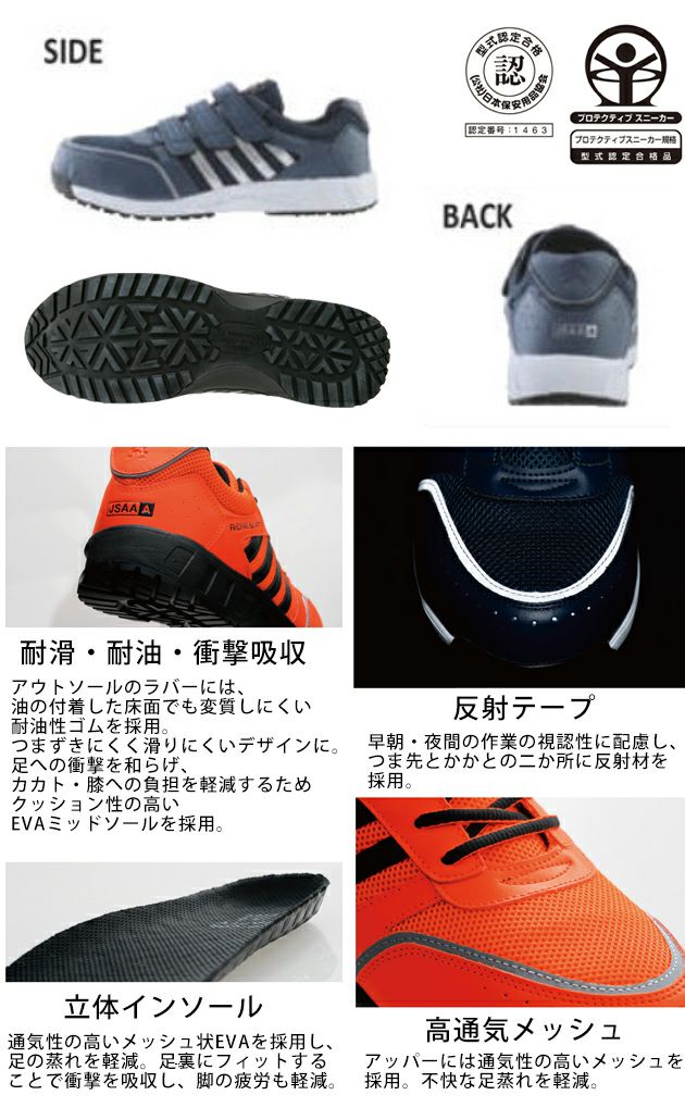 CO-COS コーコス 安全靴 セーフティスニーカー A-45000