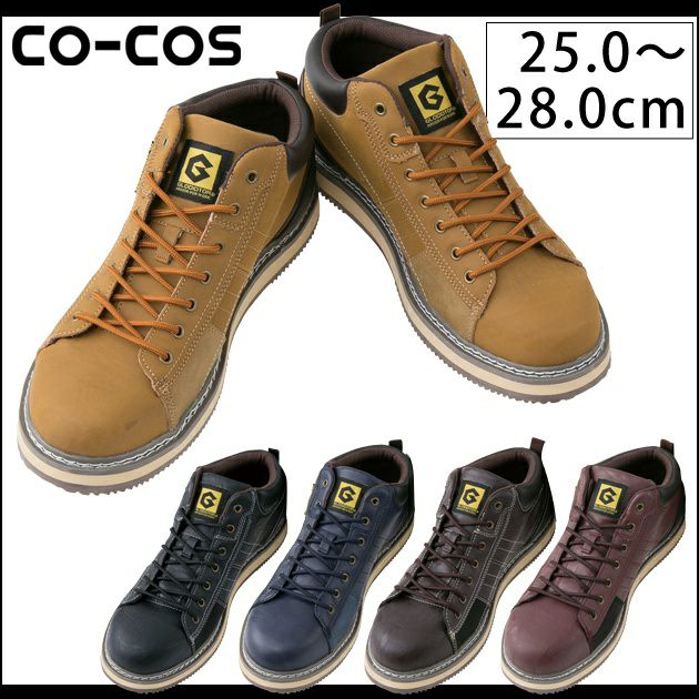 CO-COS コーコス 安全靴 アメリカンブーツセーフティー GL-150