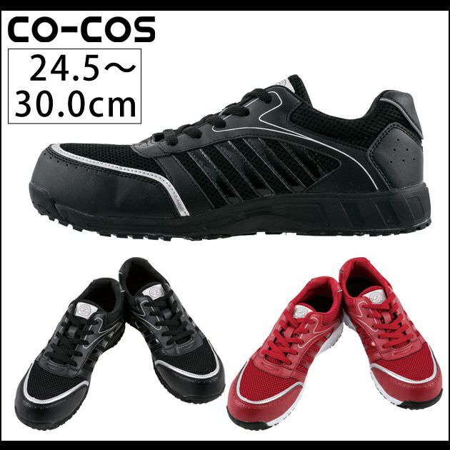 CO-COS コーコス 安全靴 多機能安全スニーカー HZ-360