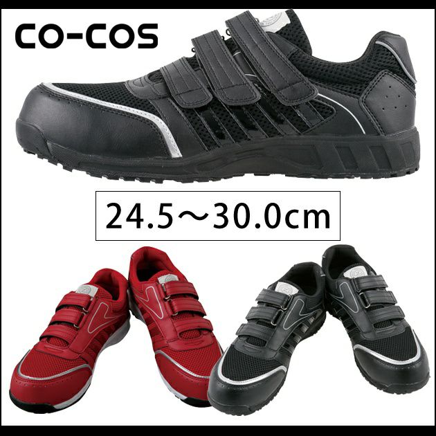 CO-COS コーコス 安全靴 多機能安全スニーカー マジック HZ-361