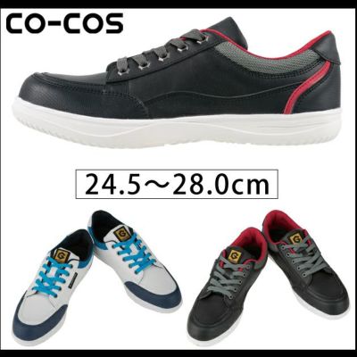 CO-COS コーコス 安全靴 ローカットセーフティー GL-38100