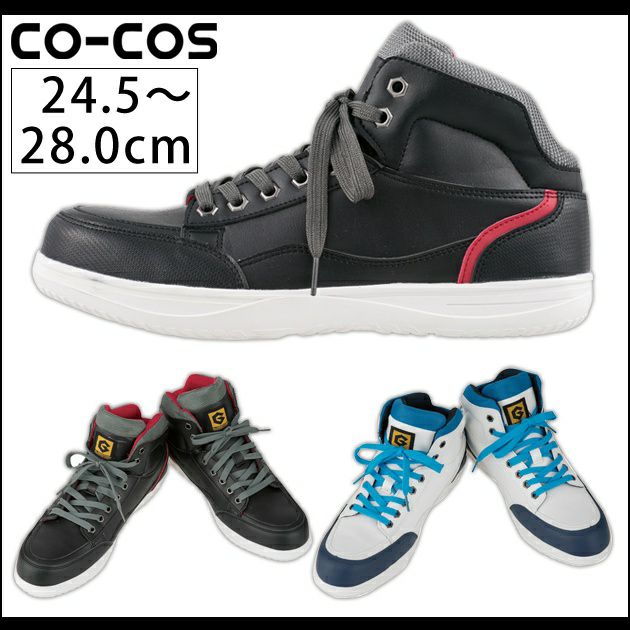 CO-COS コーコス 安全靴 ミドルカットセーフティ― GL-38200
