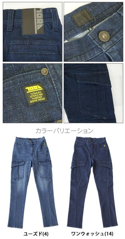 寅壱 作業着 春夏作業服 TORAnsformed CARGO PANTS 1800-219