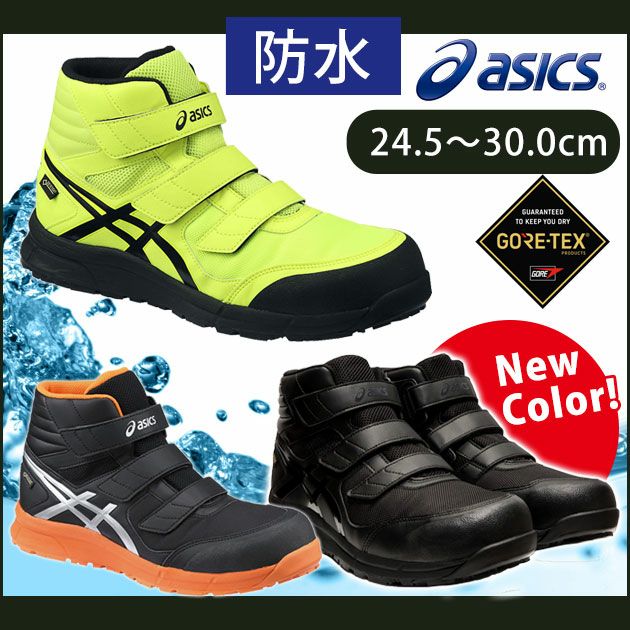 asics アシックス 安全靴 ウィンジョブCP601 FCP601