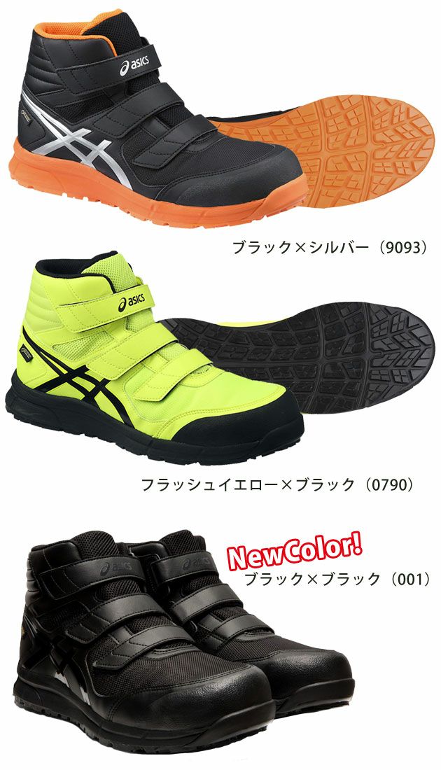 asics アシックス 安全靴 ウィンジョブCP601 FCP601 |｜ワークストリート