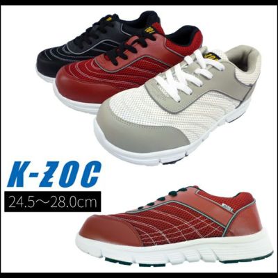 K-ZOC ケイゾック 安全靴 セーフティスニーカー（ヒモ） KZS-1500