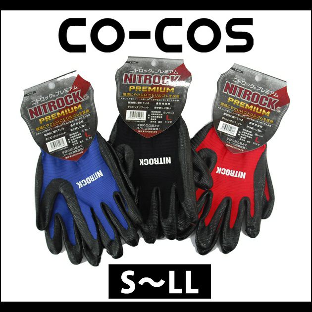 CO-COS コーコス 手袋 ニトロックプレミアム N-3550