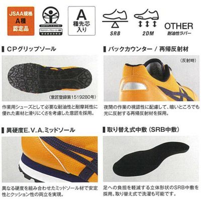 asics アシックス 安全靴 ウィンジョブCP201 FCP201