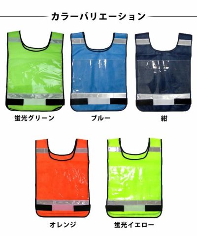 富士手袋工業 安全ベスト ゼッケンベスト 8168