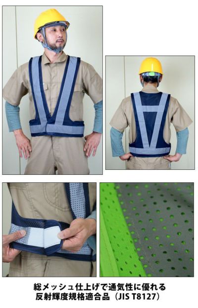 富士手袋工業 安全ベスト メッシュ安全ベスト 4270