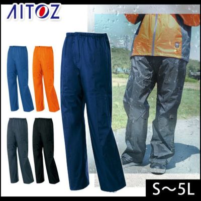 AITOZ|アイトス|レインウェア|全天候型パンツ AZ-56302