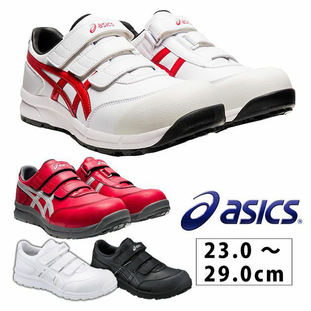 asics アシックス 安全靴 ウィンジョブCP301 FCP301 |｜ワークストリート