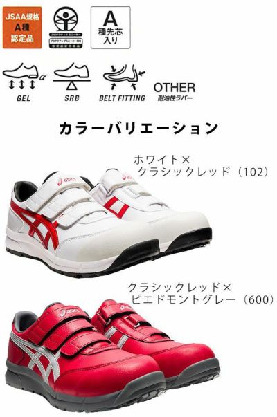 asics アシックス 安全靴 ウィンジョブCP301 FCP301