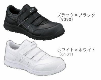 asics アシックス 安全靴 ウィンジョブCP301 FCP301