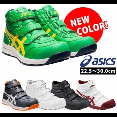 asics アシックス 安全靴 ウィンジョブCP302 FCP302 |｜ワークストリート