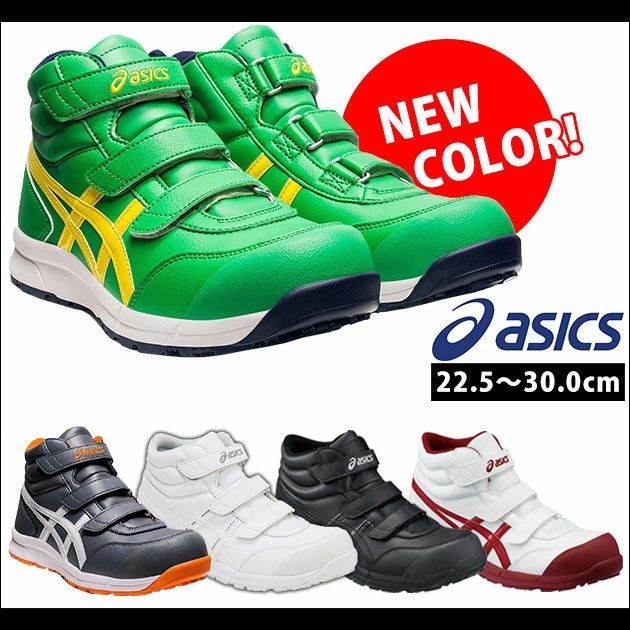 アシックス安全靴 - asicsアシックス安全靴正規販売店 安全靴通販