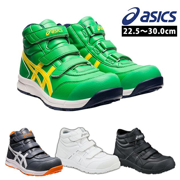 asics アシックス 安全靴 ウィンジョブCP302 FCP302
