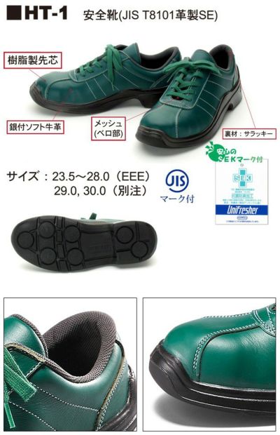 青木産業 安全靴 grandees（グランディズ） HT-1
