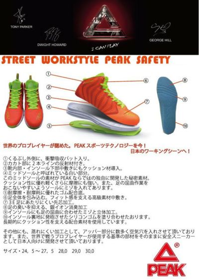 PEAK ピーク 安全靴 PEAK SAFETY BAS-4504