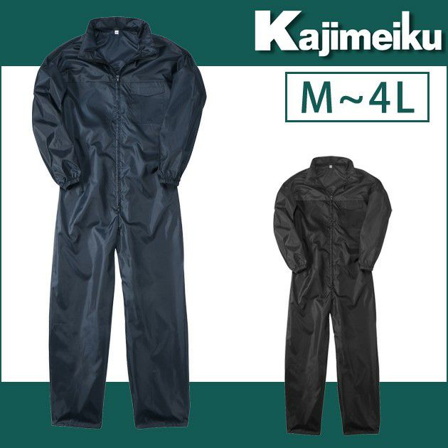 カジメイク ヤッケ ポリエステルツナギ 2294