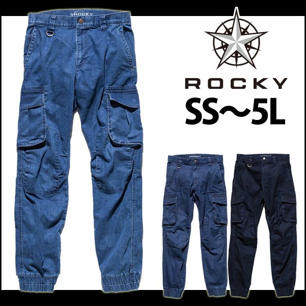 Rocky ロッキー 作業着 通年作業服 デニムジョガーパンツ RP6905