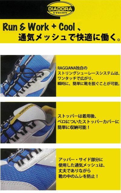 DIADORA ディアドラ 安全靴 RAGGIANA ラジアナ RG-14 RG-23