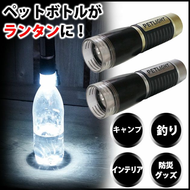 ライト ペットライト P-001