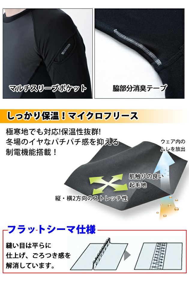 S～3L TSDESIGN 藤和 秋冬インナー ロングスリーブシャツ 8225