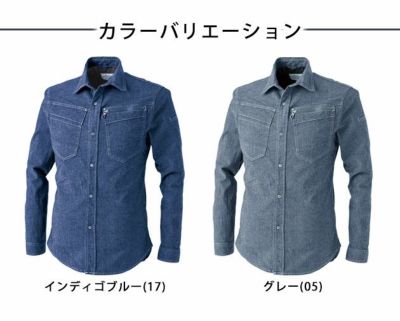 M～4L 中国産業 作業着 通年作業服 デニシャンストレッチ長袖シャツ 9810