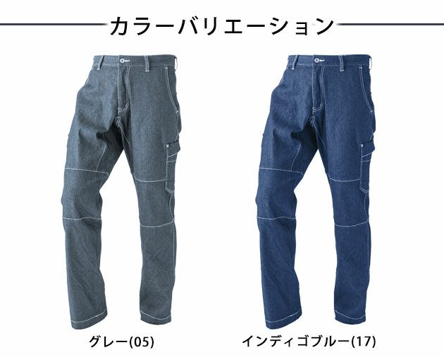 6L 中国産業 作業着 通年作業服 デニシャンストレッチカーゴパンツ 9815