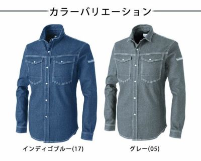 M～4L 中国産業 作業着 通年作業服 デニシャンストレッチ長袖ワイヤーシャツ 9811