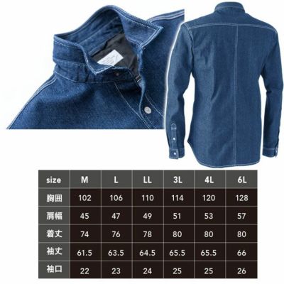 6L 中国産業 作業着 通年作業服 デニシャンストレッチ長袖ワイヤーシャツ 9811