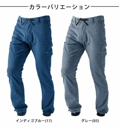 S～4L 中国産業 作業着 通年作業服 デニシャンストレッチジョガーパンツ 9813