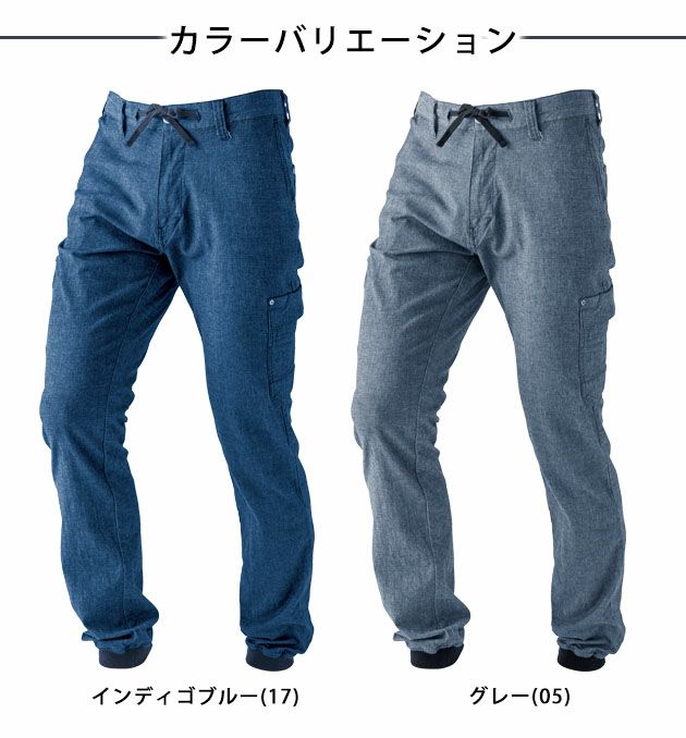 S～4L 中国産業 作業着 通年作業服 デニシャンストレッチジョガーパンツ 9813