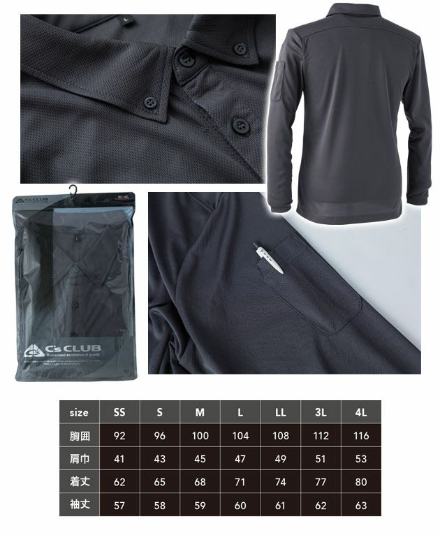 SS～4L 中国産業 作業着 通年作業服 パフォーマンス長袖ポロシャツ 1110