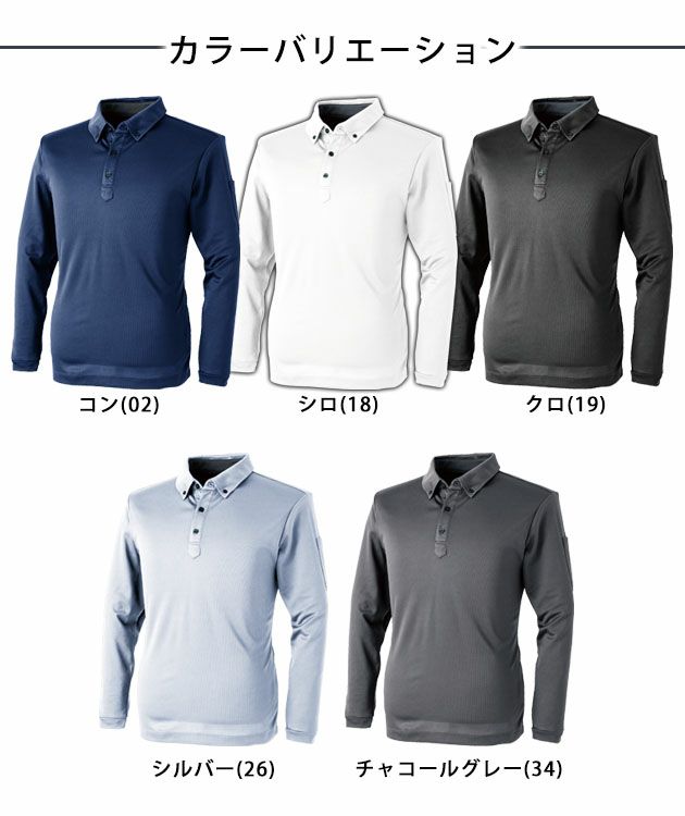 SS～4L 中国産業 作業着 通年作業服 パフォーマンス長袖ポロシャツ 1110