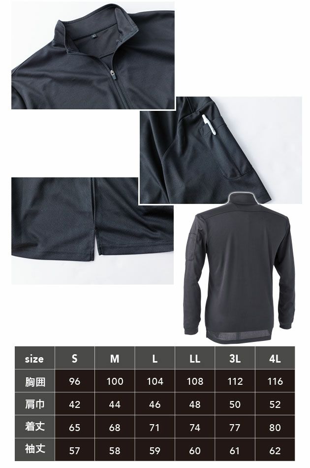 S～4L 中国産業 作業着 通年作業服 パフォーマンスZIP長袖ポロシャツ 1120