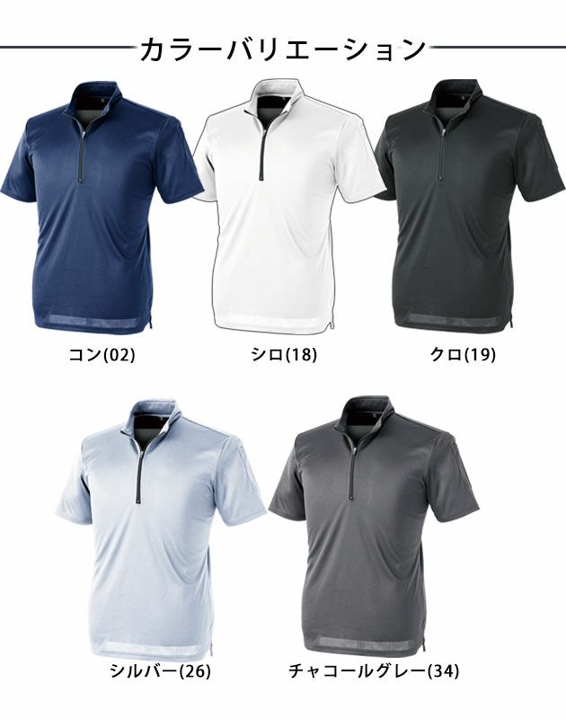 S～4L 中国産業 作業着 通年作業服 パフォーマンスZIP半袖ポロシャツ 1121