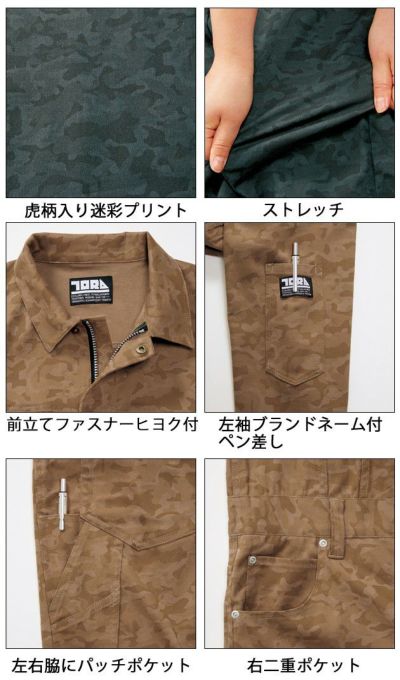 M～3L 寅壱 作業着 通年作業服 迷彩柄ツナギ 3610-501