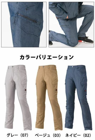 ATACK BASE アタックベース 作業着 秋冬作業服 ストレッチカーゴパンツ 5007-1