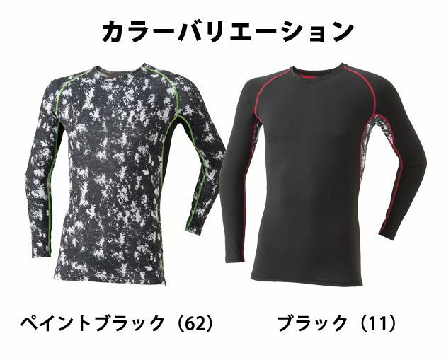 ATACK BASE アタックベース 秋冬インナー 裏ブロックフリースクルーネック 475-15