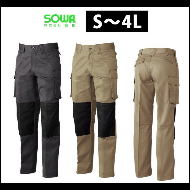 4L SOWA 桑和 作業着 秋冬作業服 ニーパッドポケット付きパンツ（ノータック） 6770