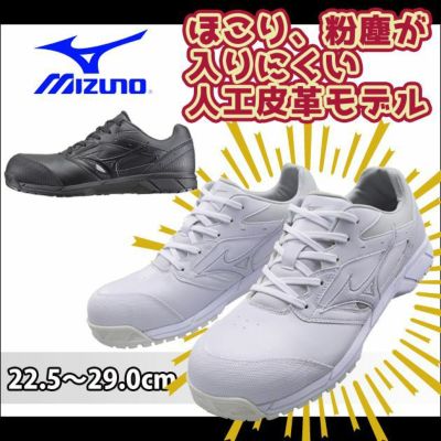 MIZUNO（ミズノ） 安全靴 C1GA1710 プロテクティブスニーカー ALMIGHTY CS(紐タイプ)